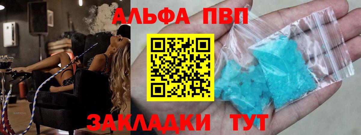 A-PVP кристаллы  Вход с VPN  А ПВП СК КРИС  Крымск 