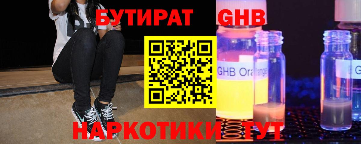 БУТИРАТ BDO Крымск