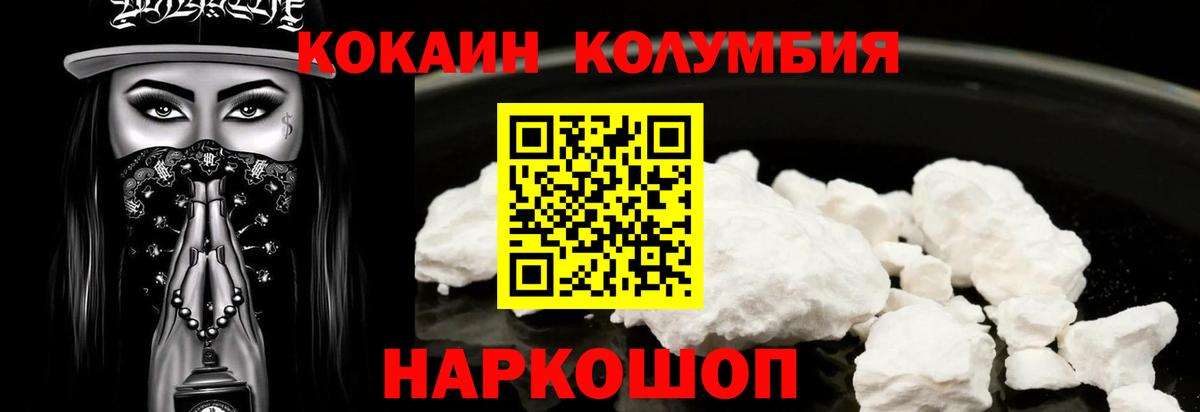 Кокаин Columbia Крымск