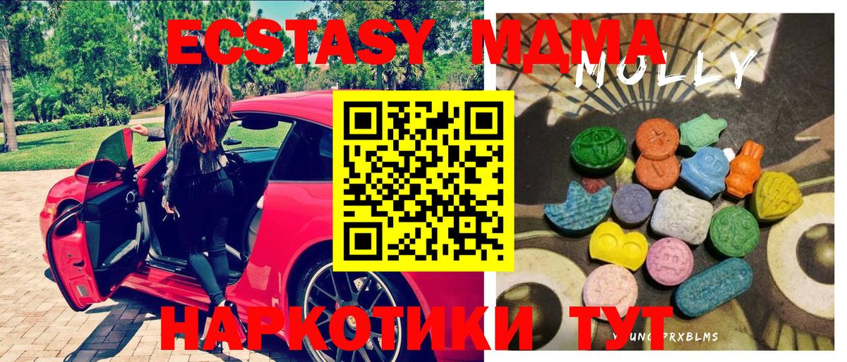 Экстази MDMA Крымск
