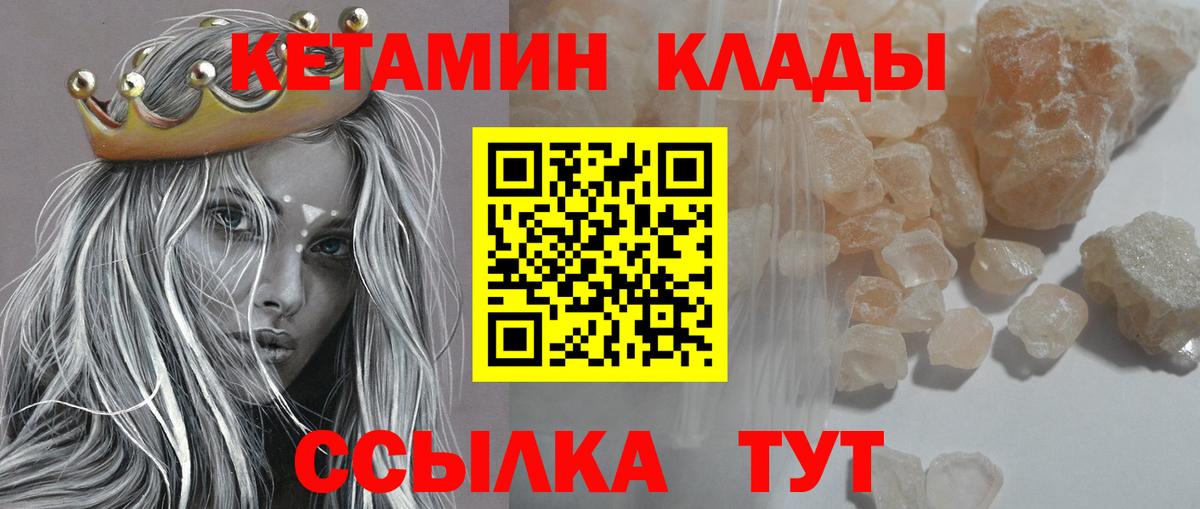 КЕТАМИН VHQ Крымск