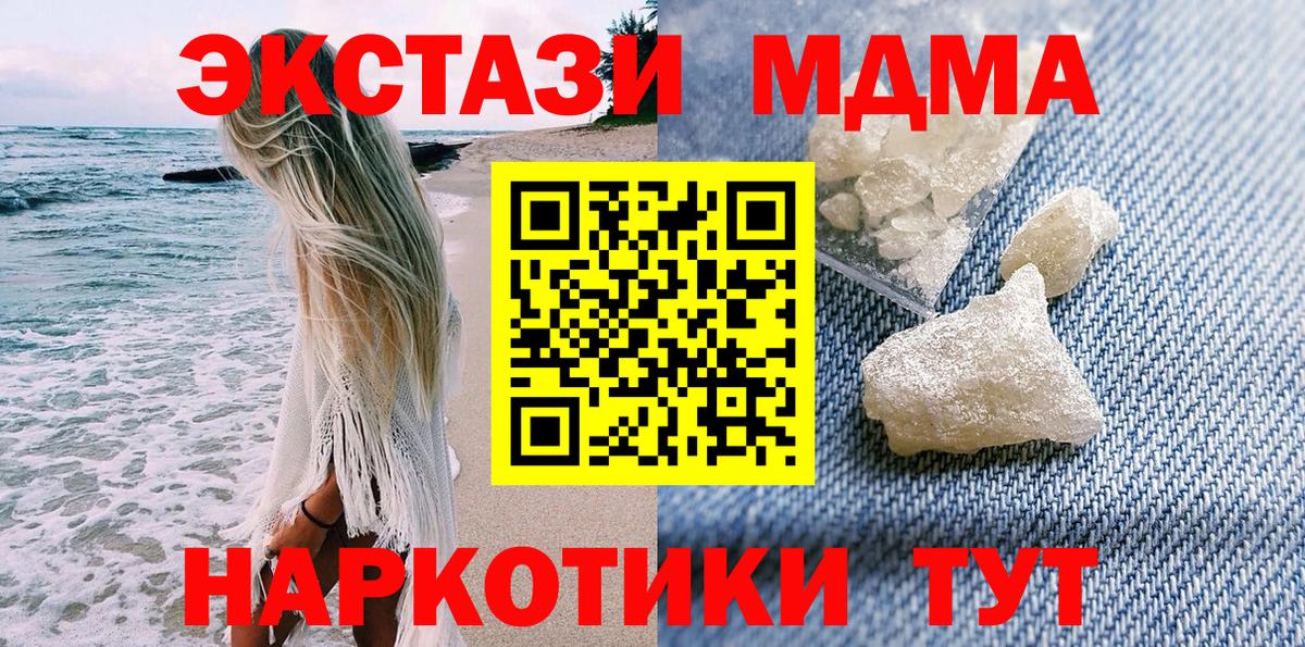 MDMA кристаллы Крымск