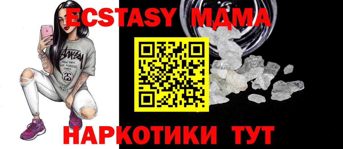 МДМА кристаллы  Вход с VPN  Крымск  МДМА кристаллы 