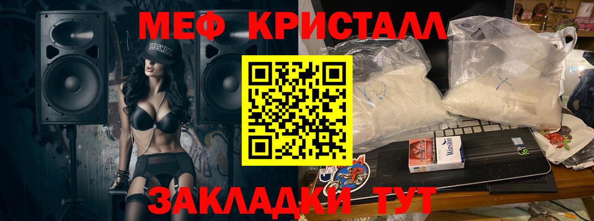Меф мяу мяу кристаллы Крымск