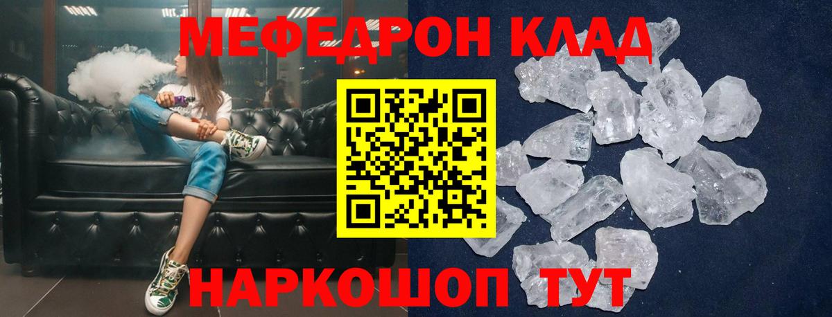 МЯУ-МЯУ VHQ  Меф кристаллы  МЕФ  Крымск  Вход с VPN 