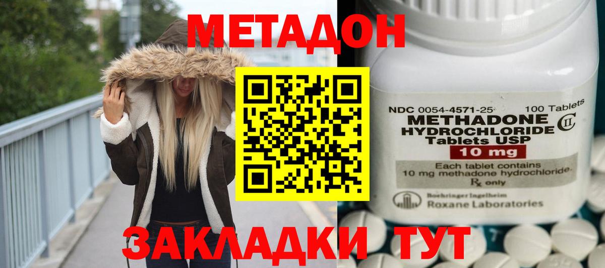 МЕТАДОН methadone  Вход с VPN  Крымск 